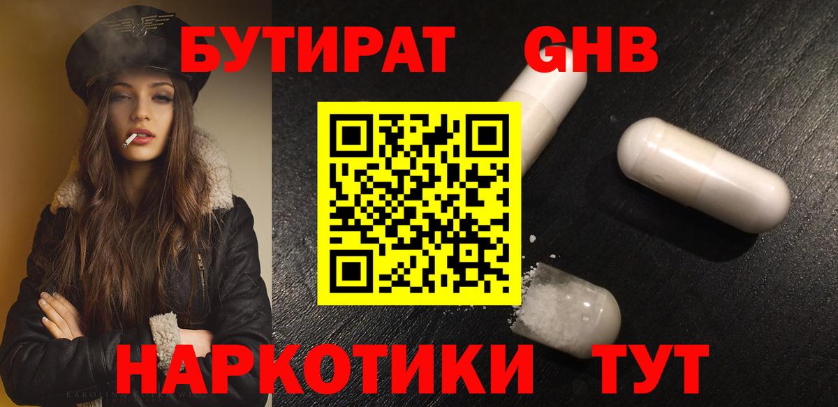 БУТИРАТ GHB Кизляр