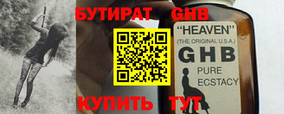 Бутират буратино  БУТИРАТ  Кизляр  Вход с VPN 