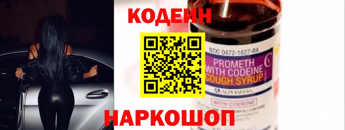 Codein напиток Lean (лин)  Вход с VPN  Кизляр 