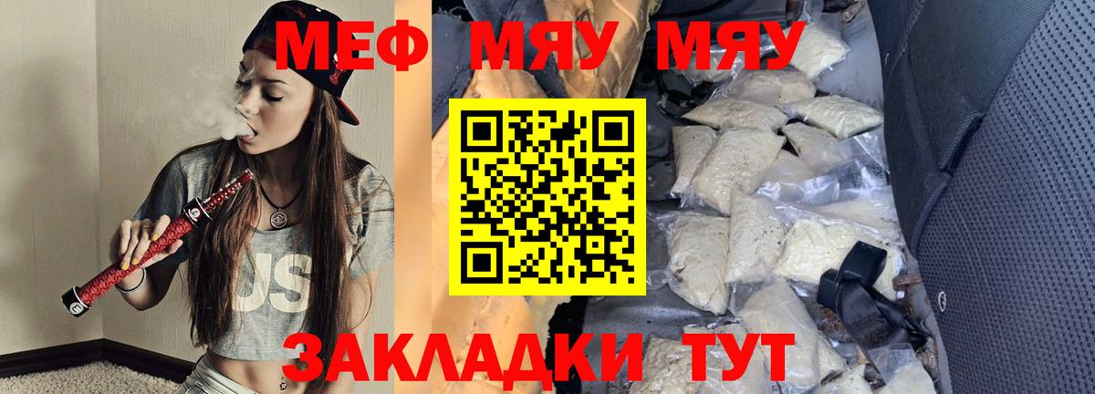 Меф мяу мяу мука Кизляр